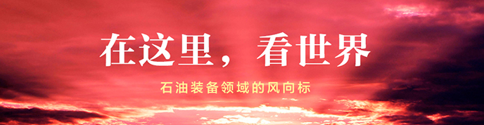 石油與裝備